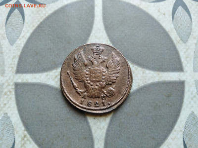1 копейка 1821 КМ АМ до 19.10.2022 - 1821 (7)