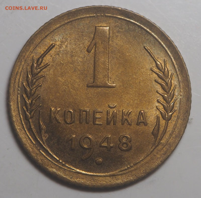 1 копейка 1948 UNC до 18.10.2022 в 22.00 - PA140070