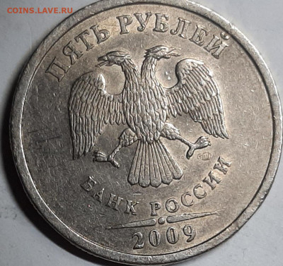 5 рублей 2009 спмд,  разновидность - 20221016_181052