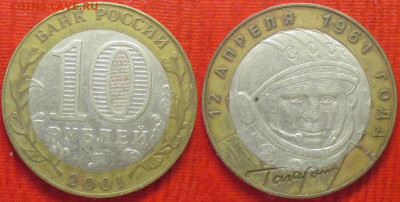 Монеты РФ БИМ 2001 Гагарин СПМД - БИМ 2001 СПМД Гагарин.JPG