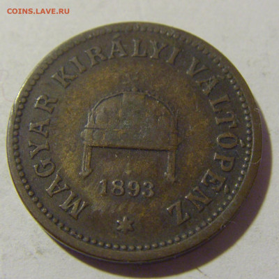 2 филлера 1893 Венгрия №1 21.10.22 22:00 М - CIMG5852.JPG