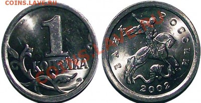 1 копейка 2002г СПМД 50 шт. из мешка. Штемп. блеск! До 02.12 - 1_kop_2002_m