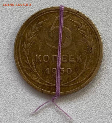 5 копеек 1930 года. Разворот. - WhatsApp Image 2022-10-14 at 13.29.19