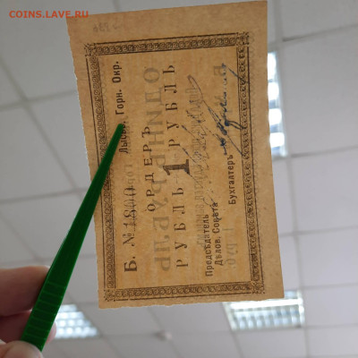 1 рубль 1918 Лысьвенский горный округ - 20-10-22 - 23-10 мск - 20221012_094302