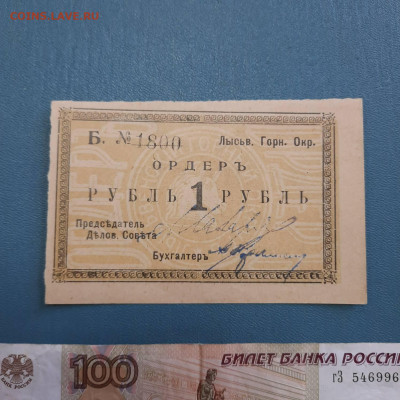 1 рубль 1918 Лысьвенский горный округ - 20-10-22 - 23-10 мск - 20221012_094247