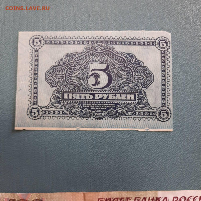 5 рублей 1920 Дальневосточная республика - 20-10-22 - 23-10 - 20221012_094639