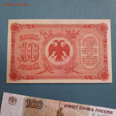 10 рублей 1920 Дальний восток - 20-10-22 - 23-10 мск - 20221012_094913