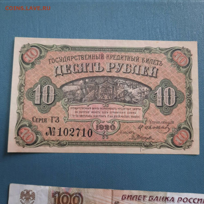 10 рублей 1920 Дальний восток - 20-10-22 - 23-10 мск - 20221012_094906