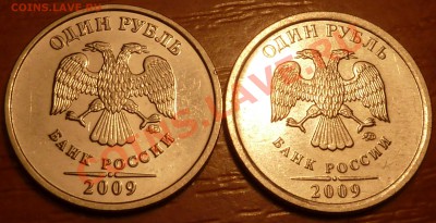 1 руб.2009г.(сталь)Шт.? - P1030761.JPG