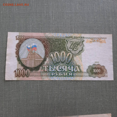 1000 рублей 1993 - 20-10-22 - 23-10 мск - 20220914_133555