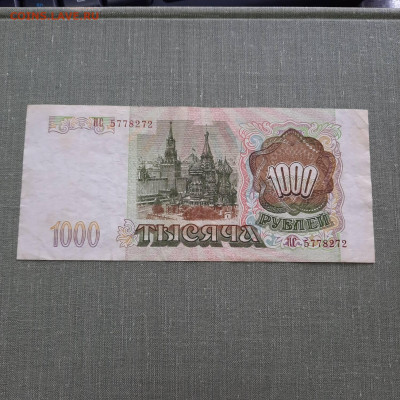 1000 рублей 1993 - 20-10-22 - 23-10 мск - 20220914_133601