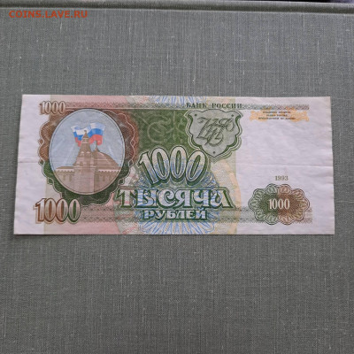 1000 рублей 1993 - 20-10-22 - 23-10 мск - 20220914_133742