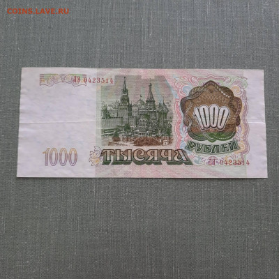 1000 рублей 1993 - 20-10-22 - 23-10 мск - 20220914_133737