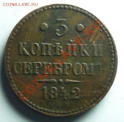 3 коп 1843 СПМ - 0b33c06b93f05bcb4d16e8f165b981ae