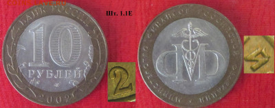 Монеты РФ БИМ 2002 СПМД. Министерство Финансов РФ шт. 1.1Е - БИМ 2002 СПМД Министерство финансов шт. 1.1Е.JPG