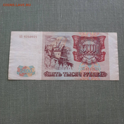 5000 рублей 1993 - 20-10-22 - 23-10 мск - 20220914_133750
