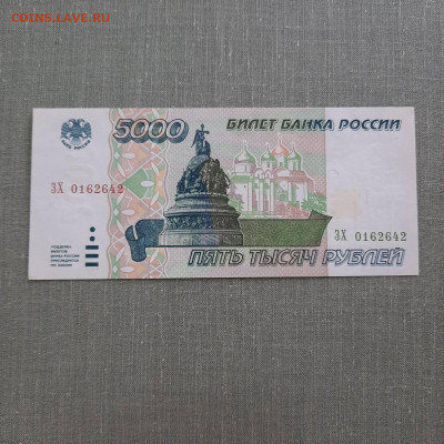 5000 рублей 1995 - 20-10-22 - 23-10 мск - 20220914_133919
