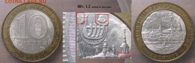Монеты РФ БИМ 2003 СПМД Касимов шт. 1.2 линии не налезают - БИМ 2003 СПМД Касимов шт. 1.2 не налезают.JPG