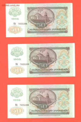 50 рублей 1992  - бона - 005