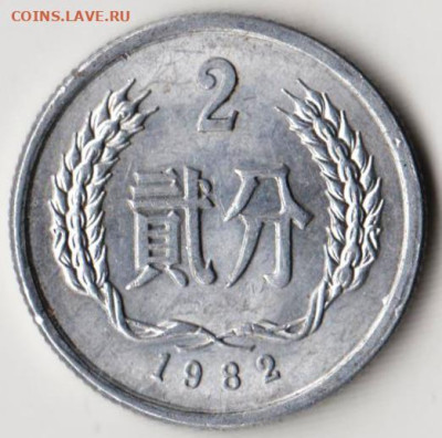 КИТАЙ 2 феня 1982 г. до 23.10.22 г. в 23.00 - 045