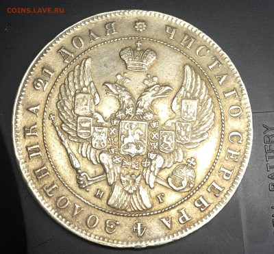 Рубль 1841 - 7EFEA1A7-6FFC-4B9B-9B52-BE369ACC0120