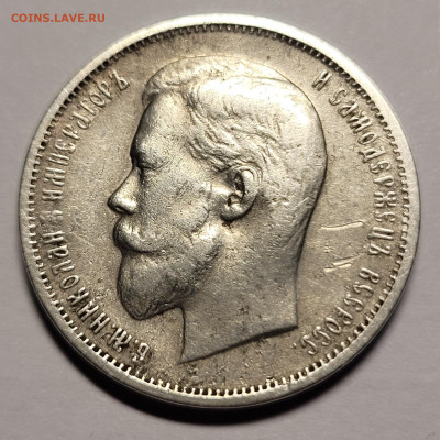 50 копеек 1911 До 19.10.2022 22.00 - 20220904_183815