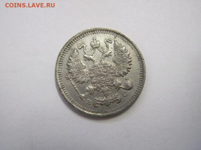 10 копеек  1915 до 19.10.22 - IMG_1368.JPG