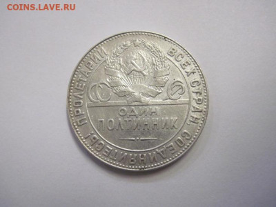 50 копеек 1924 Т.Р.  до 19.10.22 - IMG_1360.JPG