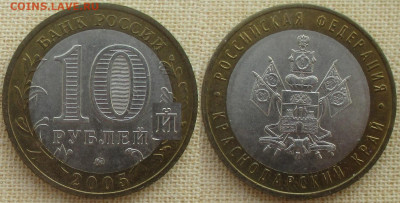 Монеты РФ. БИМ. 2005. Краснодарский край ММД. Шт. 1.1 А и Б - БИМ 2005 ММД Краснодарский кр. н. Шт. 1.1 Б.JPG