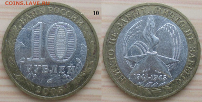 Монеты РФ БИМ 2005 ММД Никто не забыт (10) - БИМ 2005 ММД Никто не забыт (10).JPG