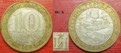 Монеты РФ. ФИКС. БИМ 2005 ММД Мценск шт. Б - БИМ 2005 ММД Мценск шт. Б.JPG