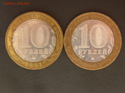 10 р. Вологда, Гдов (ММД) лот 2 - P1010015.JPG