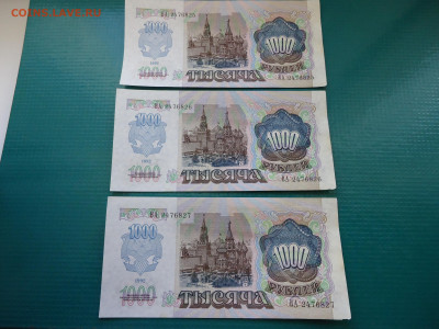 Лот Бон 1000 руб 1992 год  ( 3-шт ) до 19.10.2022  22-00 МСК - 1.JPG