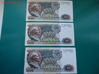 Лот Бон 1000 руб 1992 год  ( 3-шт ) до 19.10.2022  22-00 МСК - 2.JPG