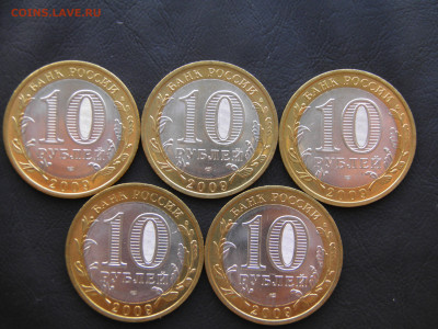 10 р. Выборг (СПМД) UNC лот 2 - P1010057.JPG