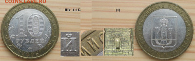 Монеты РФ БИМ 2005 ММД Орловская область шт. 1.1 Б (1) - БИМ 2005 ММД Орловская обл. Шт. 1.1  Б (1).JPG