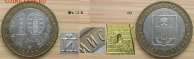 Монеты РФ БИМ 2005 ММД Орловская область шт. 1.1 Б (6) окно - БИМ 2005 ММД Орловская обл. Шт. 1.1  Б (6).JPG