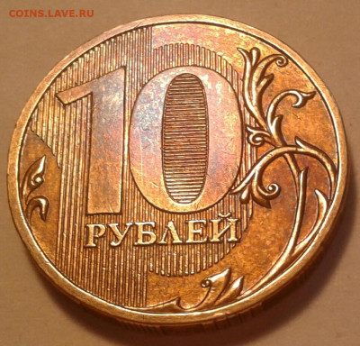 10 руб 2009 года ММД шт-1.1Д2! До 19.10.2022 года 22:00 мск. - 20221012_162459-1