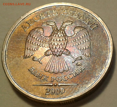 10 руб 2009 года ММД шт-1.1Д2! До 19.10.2022 года 22:00 мск. - 20221012_162049-1