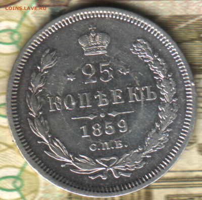 25 копеек 1859 СПб - ФБ до 18.10.2022 в 22:10 мск - 0_2022 в 11_25