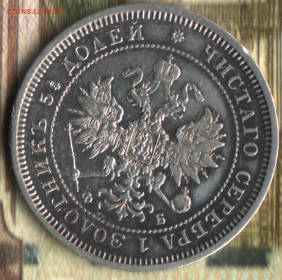 25 копеек 1859 СПб - ФБ до 18.10.2022 в 22:10 мск - 022 в 11_28