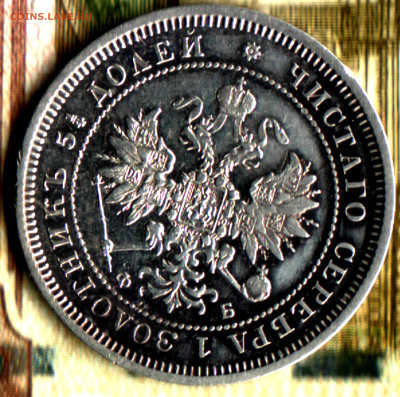 25 копеек 1859 СПб - ФБ до 18.10.2022 в 22:10 мск - Изображение отсканировано 13_10_2022 в 11_28