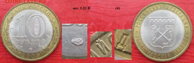 Монеты РФ БИМ 2005 СПМД Ленинградская обл. шт. 1.23 В (4) - БИМ 2005 СПМД Ленинградская обл. шт. 1.23 В (4).JPG