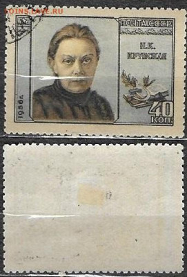 Марки СССР 1956 ФИКС №1916 Крупская - 1916