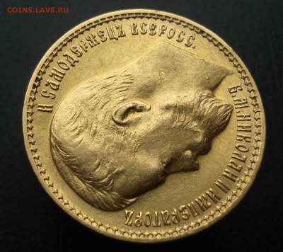 15 рублей 1897 год. А.Г.  до 23.10.22 в 22.00 мск - DSC05313.JPG