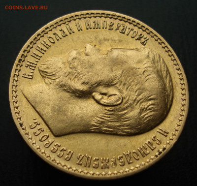 15 рублей 1897 год. А.Г.  до 23.10.22 в 22.00 мск - DSC05315.JPG