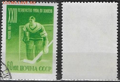 Марки СССР 1957. №1984. Вратарь - 1984