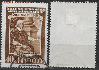 Марки СССР 1957. ФИКС. №2004. Уильям Гарвей - 2004