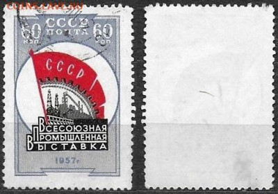 Марки СССР 1957 ФИКС №2096 Промышленная выставка - 2096