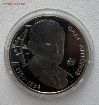 2 гривны 2006г.О.Антонов.Украина.Юбилейка. - 1D1ECE6E-5C41-46CB-AEB0-D0F85C92FC5F